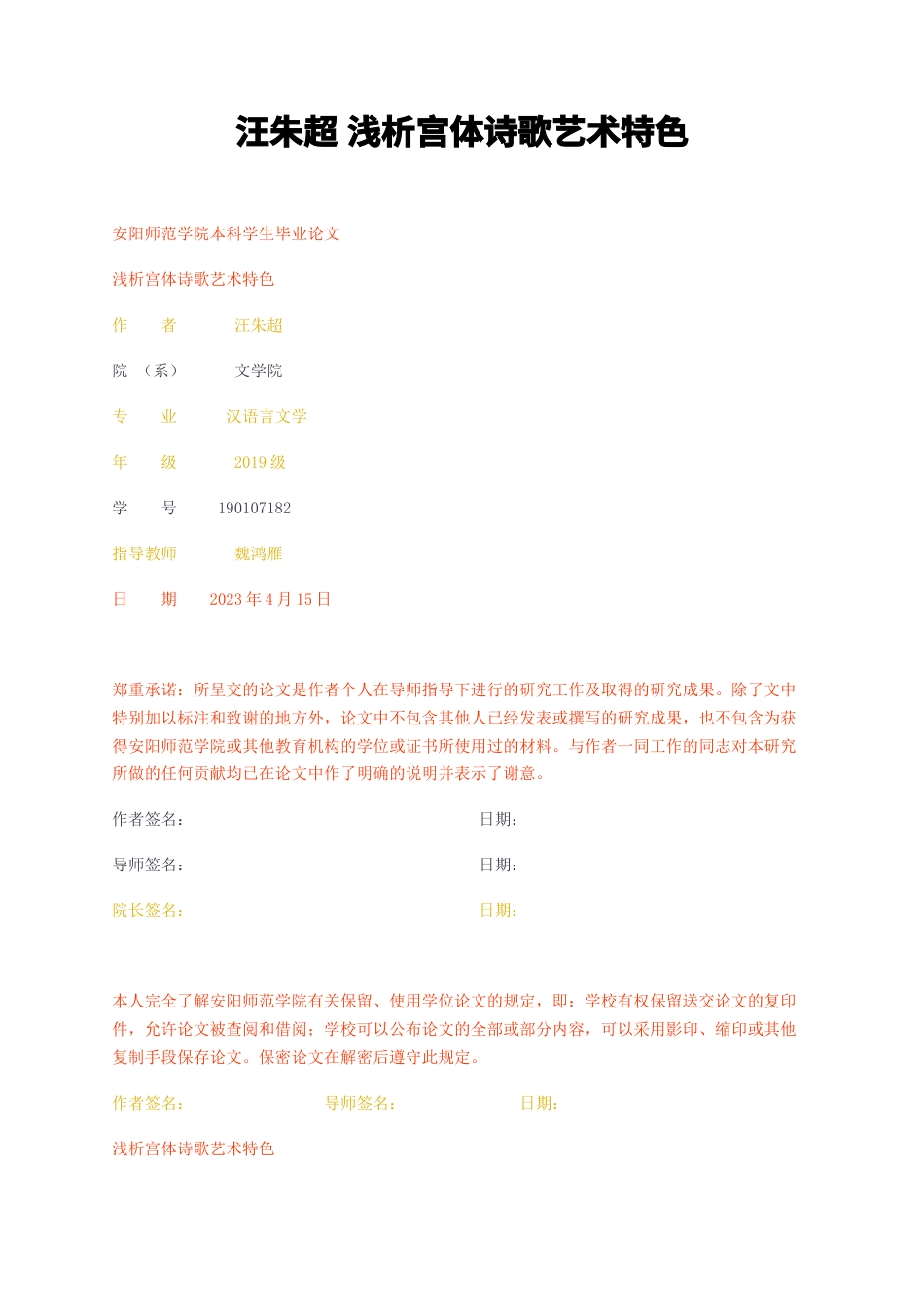 23年无图CP查重w37标红-汪朱超浅析宫体诗歌艺术特色-约10262字符.docx_第1页