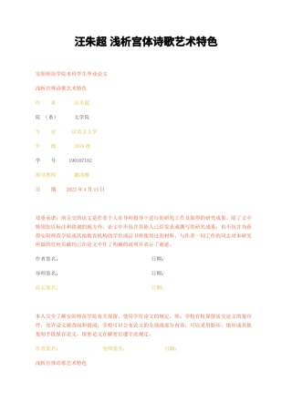 23年无图CP查重w37标红-汪朱超浅析宫体诗歌艺术特色-约10262字符.docx