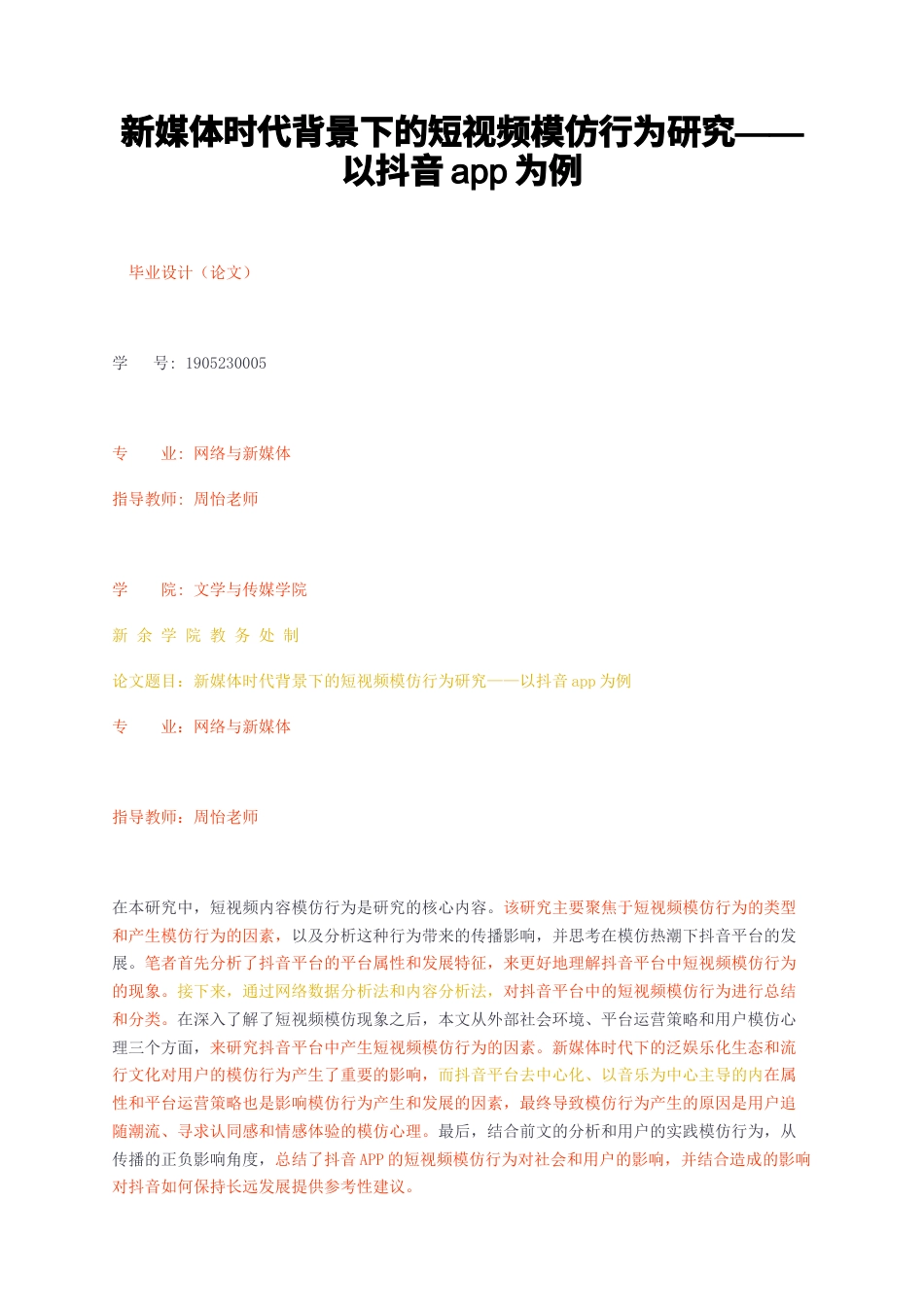 23年无图CP查重w37标红-新媒体时代背景下的短视频模仿行为研究——以抖音app为例-约14232字符.docx_第1页