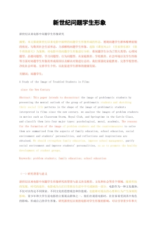 23年无图CP查重w38标红-新世纪问题学生形象-约11131字符.docx