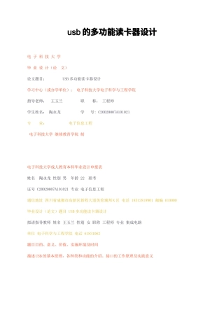 23年无图CP查重w标红-usb的多功能读卡器设计-约24475字符.docx