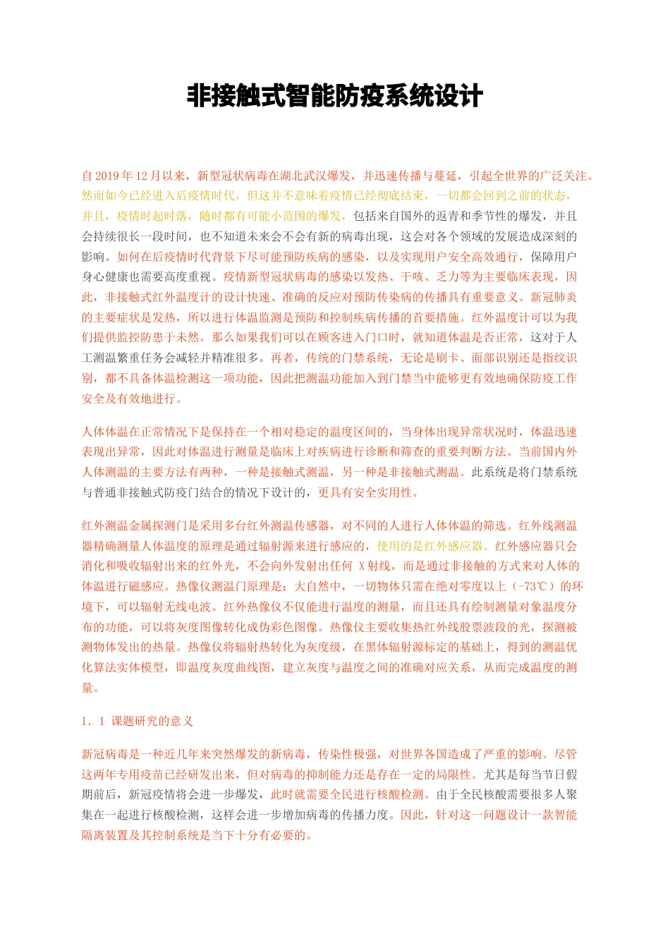 23年无图CP查重w标红-非接触式智能防疫系统设计-约9683字符.docx_第1页