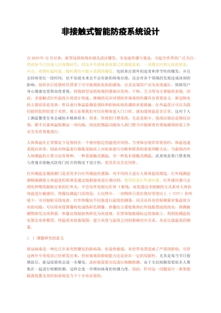 23年无图CP查重w标红-非接触式智能防疫系统设计-约9683字符.docx
