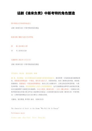 23年无图CP查重w标红-话剧谁来负责中斯考特的角色塑造-约15296字符.docx