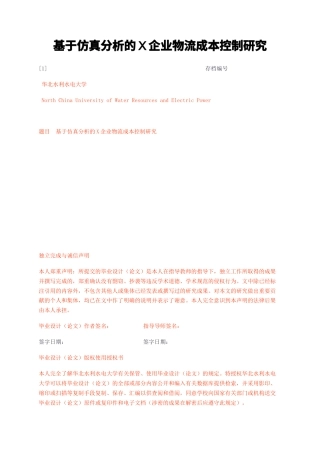 23年无图CP查重w标红-基于仿真分析的X企业物流成本控制研究-约29307字符.docx