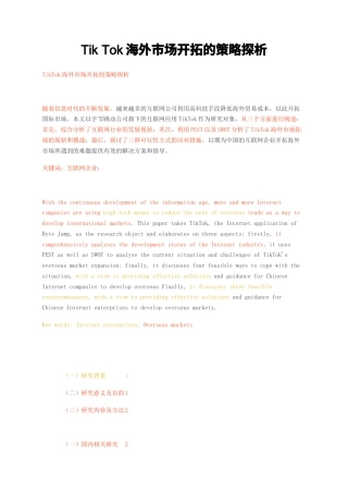 23年无图CP查重标红-TikTok海外市场开拓的策略探析-约16302字符.docx