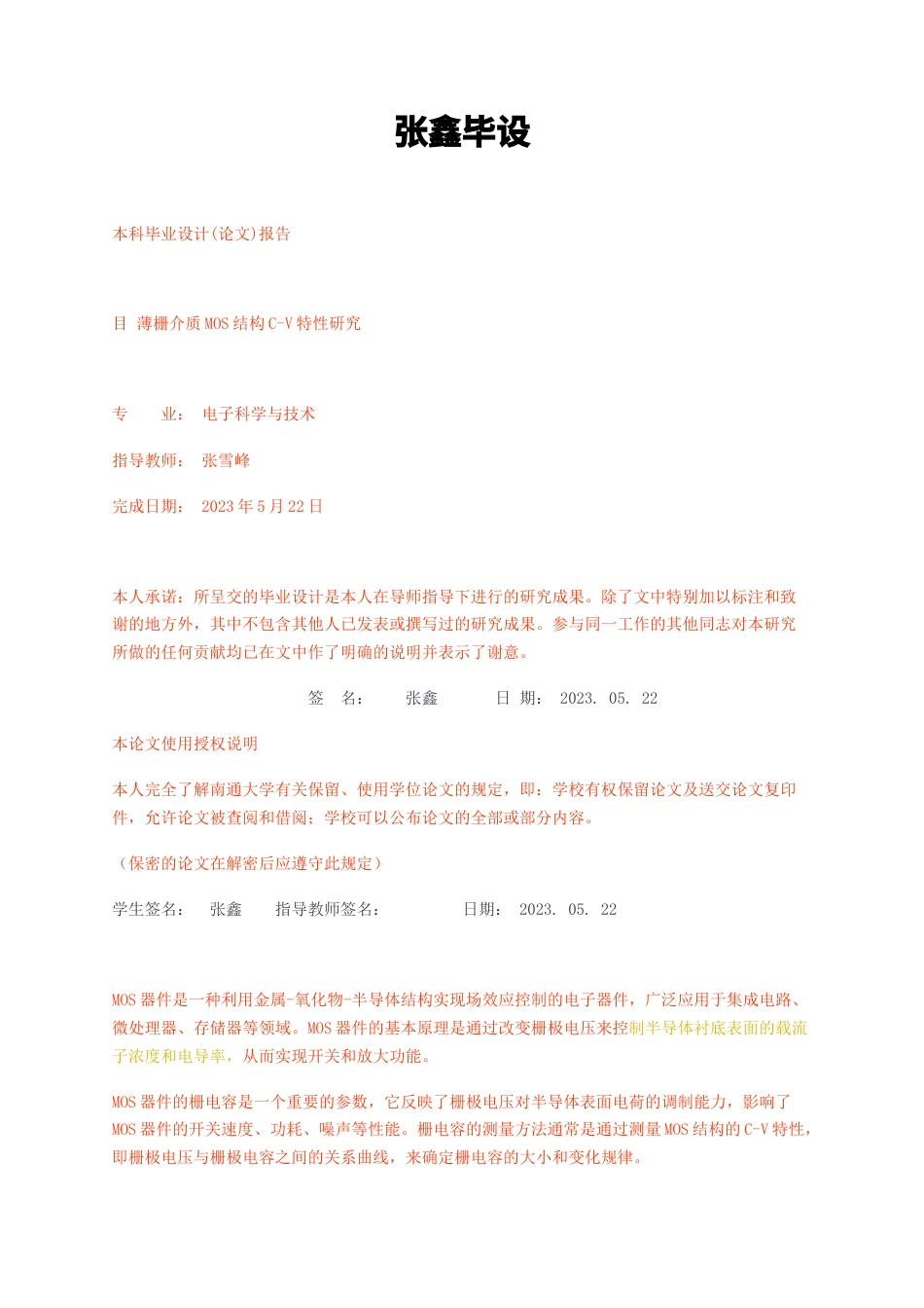 23年无图CP查重标红-薄栅介质MOS结构C-V特性研究-约20630字符.docx_第1页