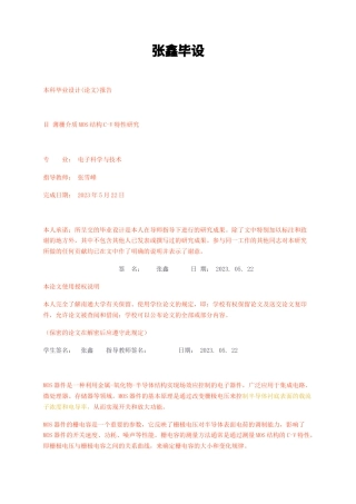 23年无图CP查重标红-薄栅介质MOS结构C-V特性研究-约20630字符.docx