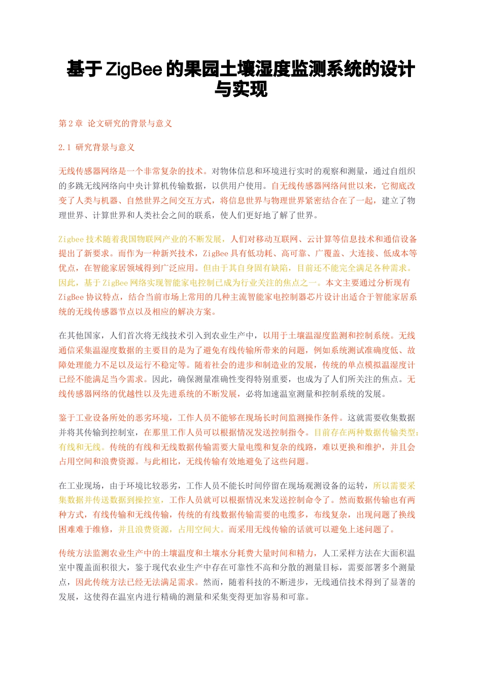 23年无图CP查重标红-基于ZigBee的果园土壤湿度监测系统的设计与实现-约17594字符.docx_第1页