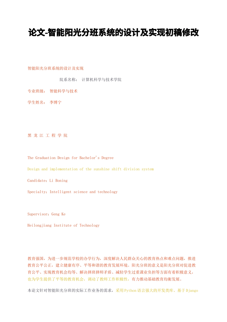 23年无图CP查重标红-论文-51智能阳光分班系统的设计及实现初稿修改-约17269字符.docx_第1页