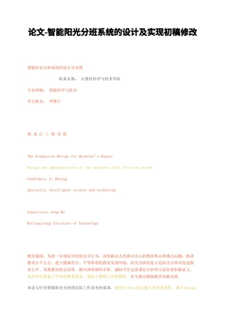23年无图CP查重标红-论文-51智能阳光分班系统的设计及实现初稿修改-约17269字符.docx