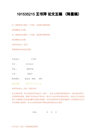 23年无图CP查重标红-普惠型商业补充医疗保险文五稿（降重稿）-约15374字符.docx