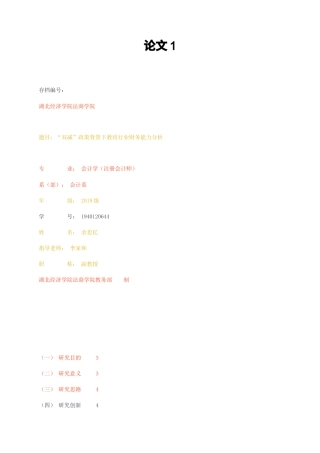 23年无图CP查重标红-双减”政策背景下教培行业财务能力分析-约16230字符.docx