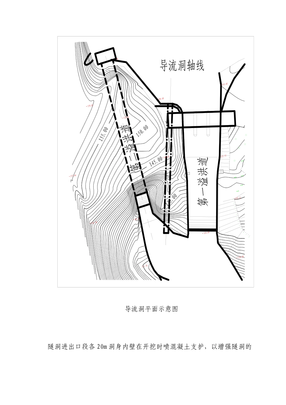除险加固导流隧洞施工方案（逻辑清晰，格式规范）-约6692字符.doc_第3页