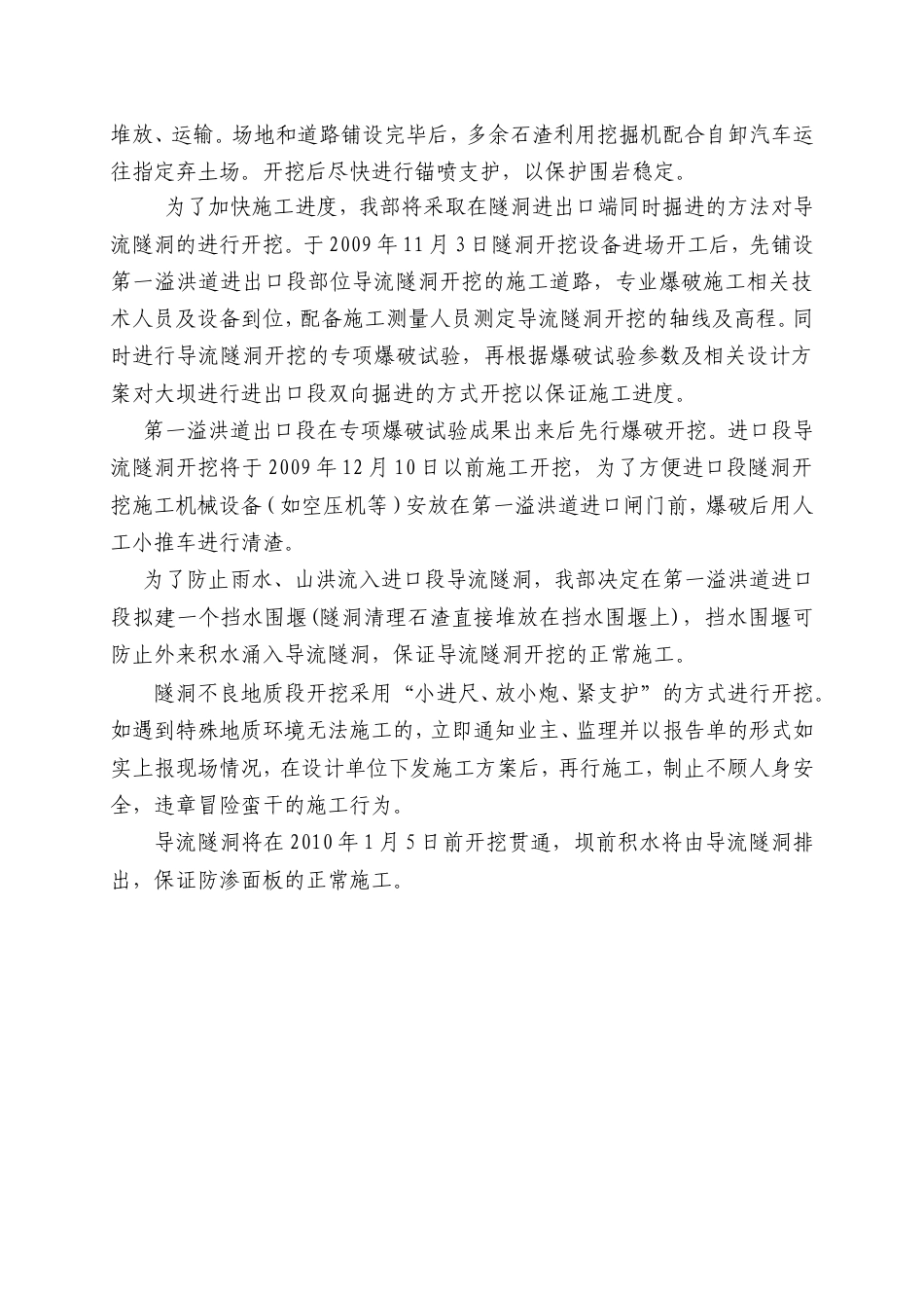 除险加固导流隧洞施工方案（逻辑清晰，格式规范）-约6692字符.doc_第5页