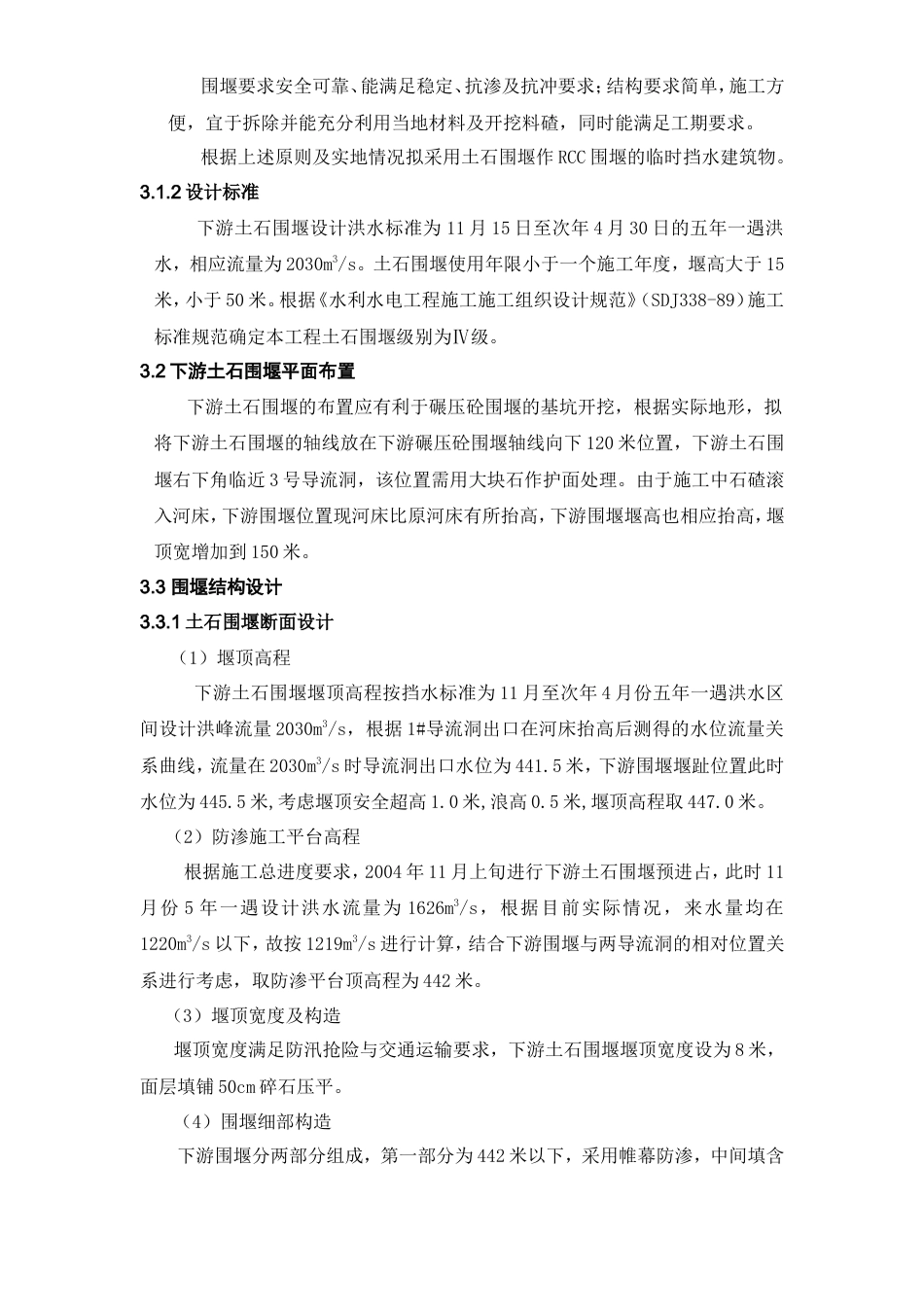大坝下游土石围堰设计与施工措施方案（清晰明了）-约8025字符.doc_第2页