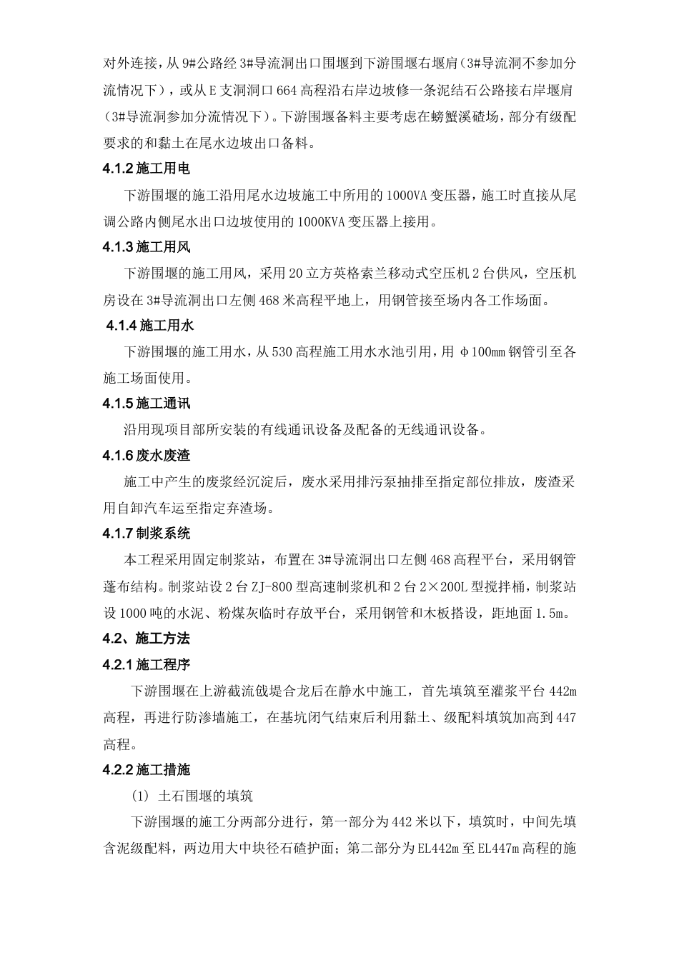 大坝下游土石围堰设计与施工措施方案（清晰明了）-约8025字符.doc_第4页