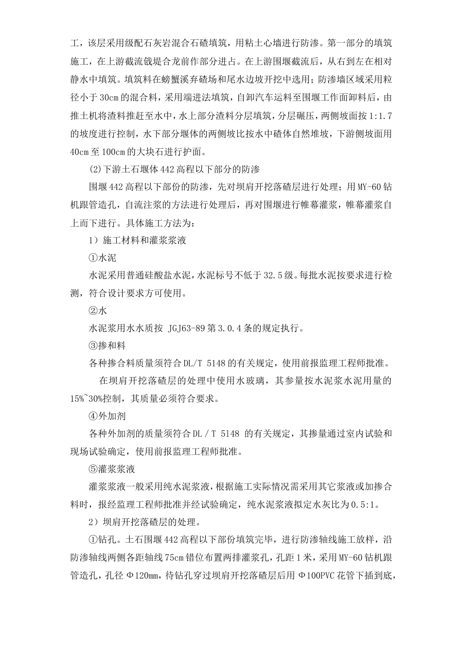 大坝下游土石围堰设计与施工措施方案（清晰明了）-约8025字符.doc_第5页