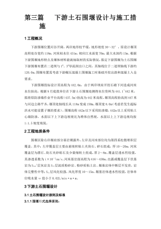 大坝下游土石围堰设计与施工措施方案（清晰明了）-约8025字符.doc