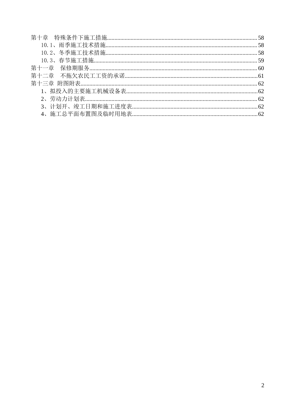 大型专用码头工程施工方案（条理清晰）-约41767字符.doc_第2页