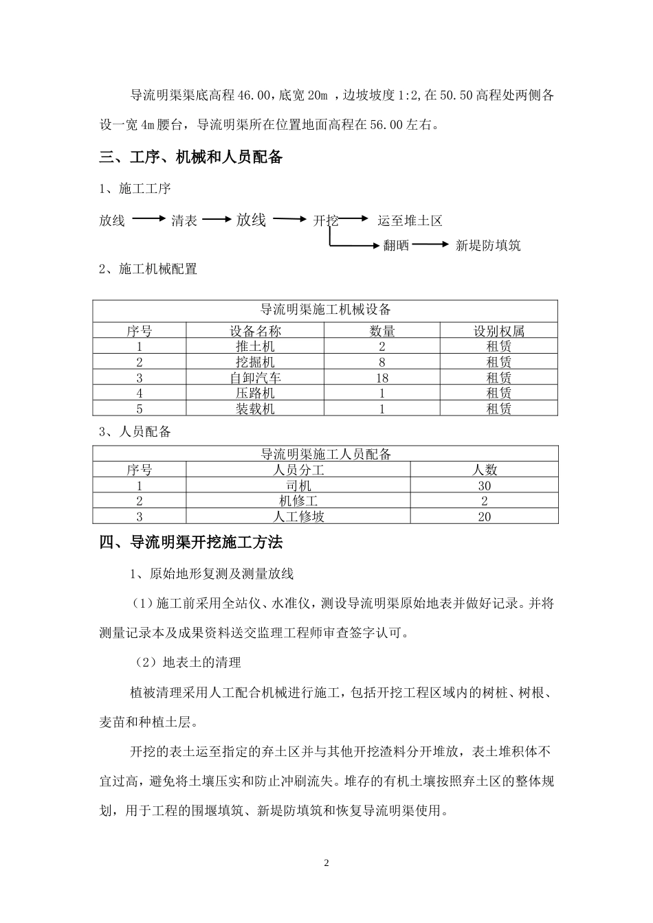 导流明渠施工方案（逻辑清晰）-约2455字符.doc_第2页
