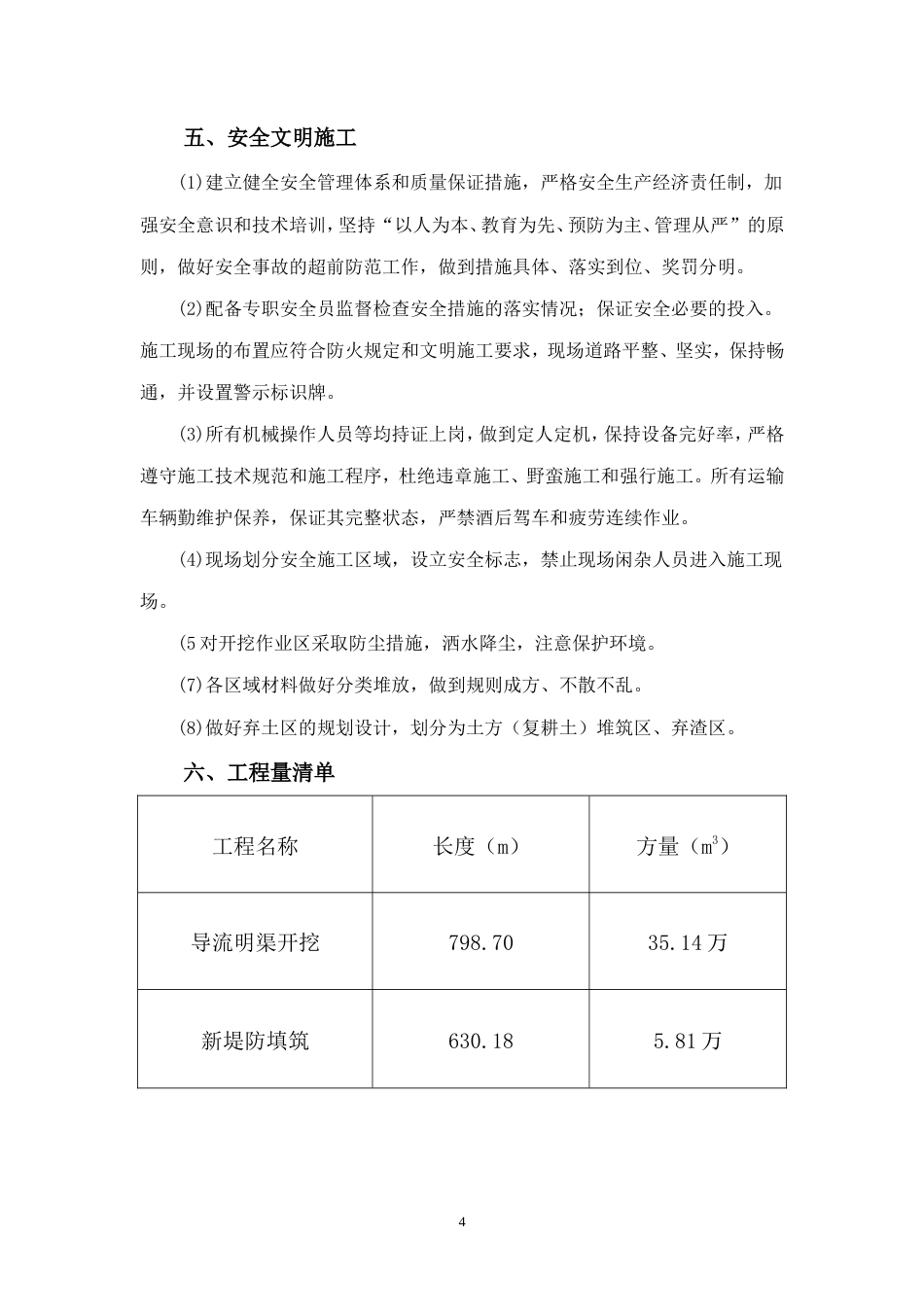 导流明渠施工方案（逻辑清晰）-约2455字符.doc_第4页