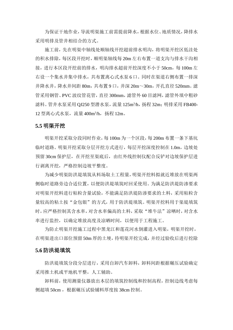 导流明渠专项施工方案（清晰明了）-约6414字符.doc_第3页