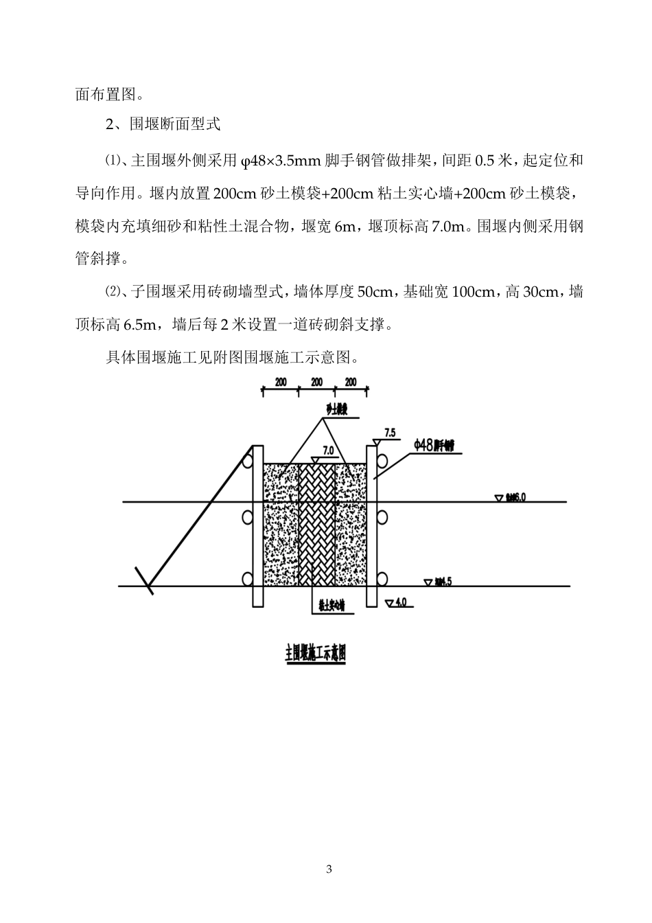 二次围堰、导流专项方案（逻辑清晰）-约1769字符.doc_第3页