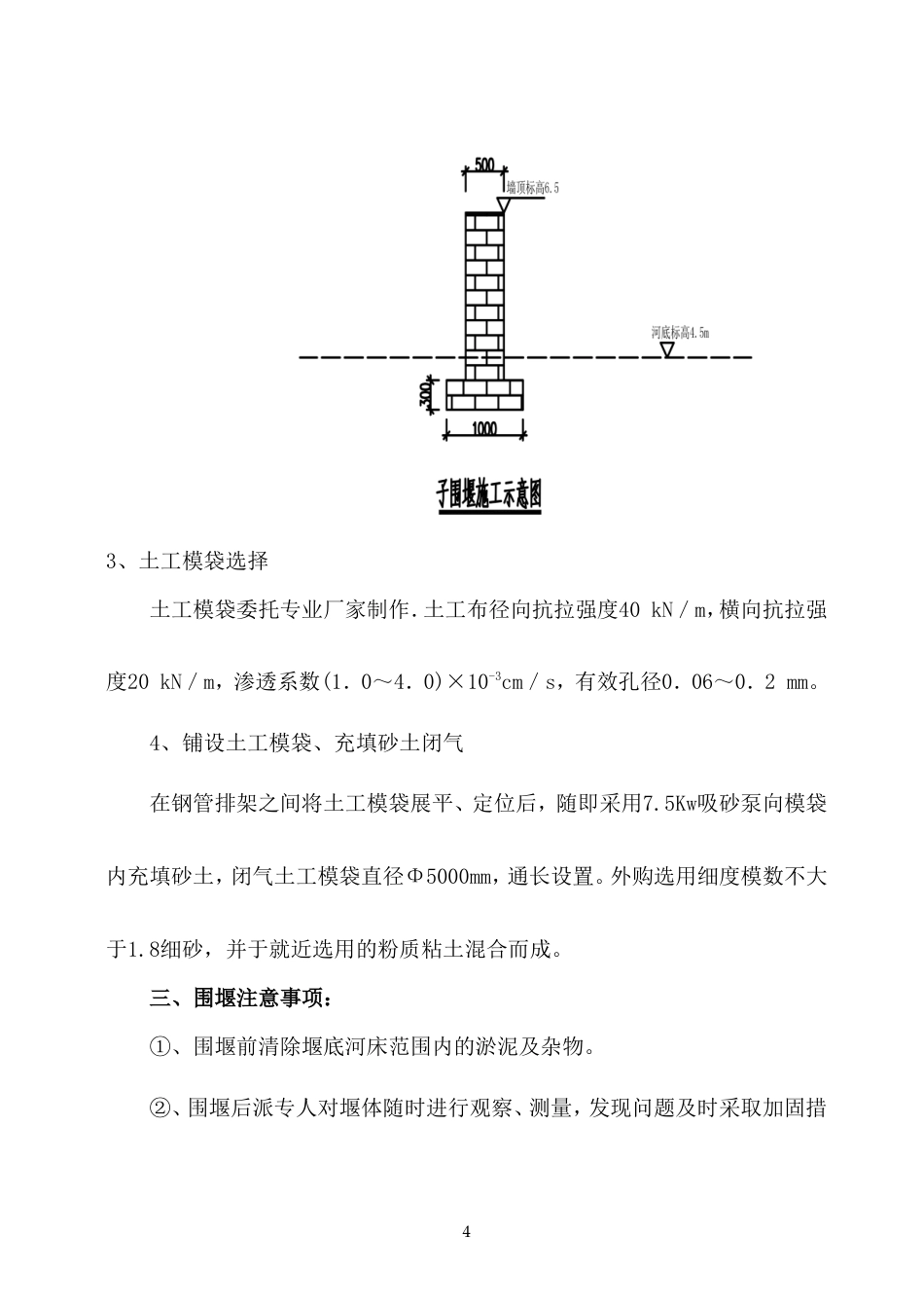 二次围堰、导流专项方案（逻辑清晰）-约1769字符.doc_第4页