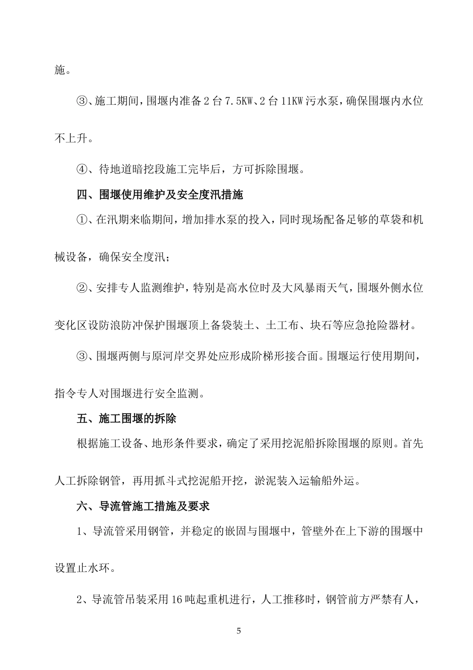 二次围堰、导流专项方案（逻辑清晰）-约1769字符.doc_第5页