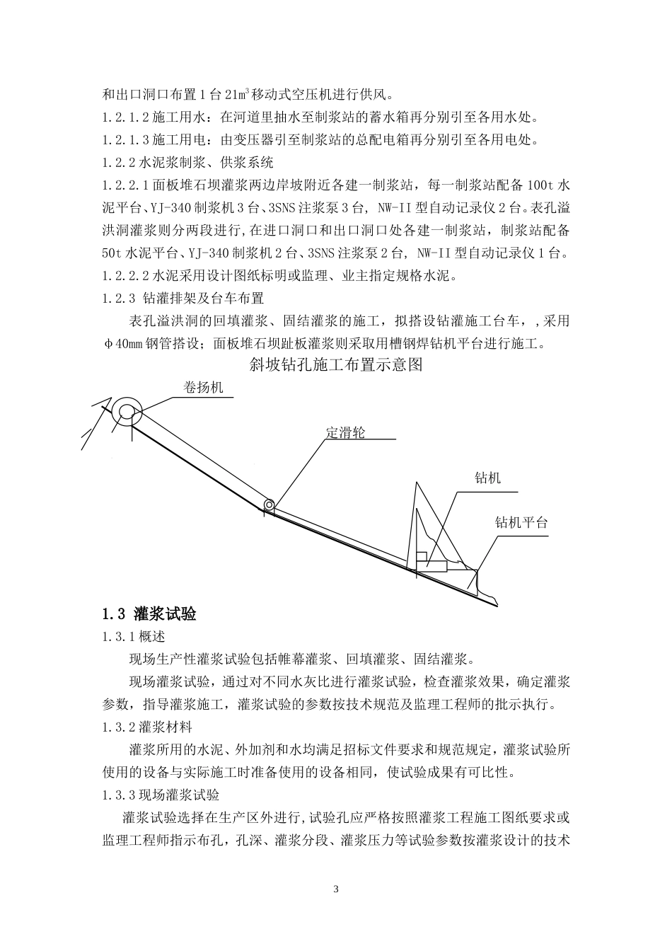 凤凰水库大坝灌浆施工方案-约22096字符.doc_第3页