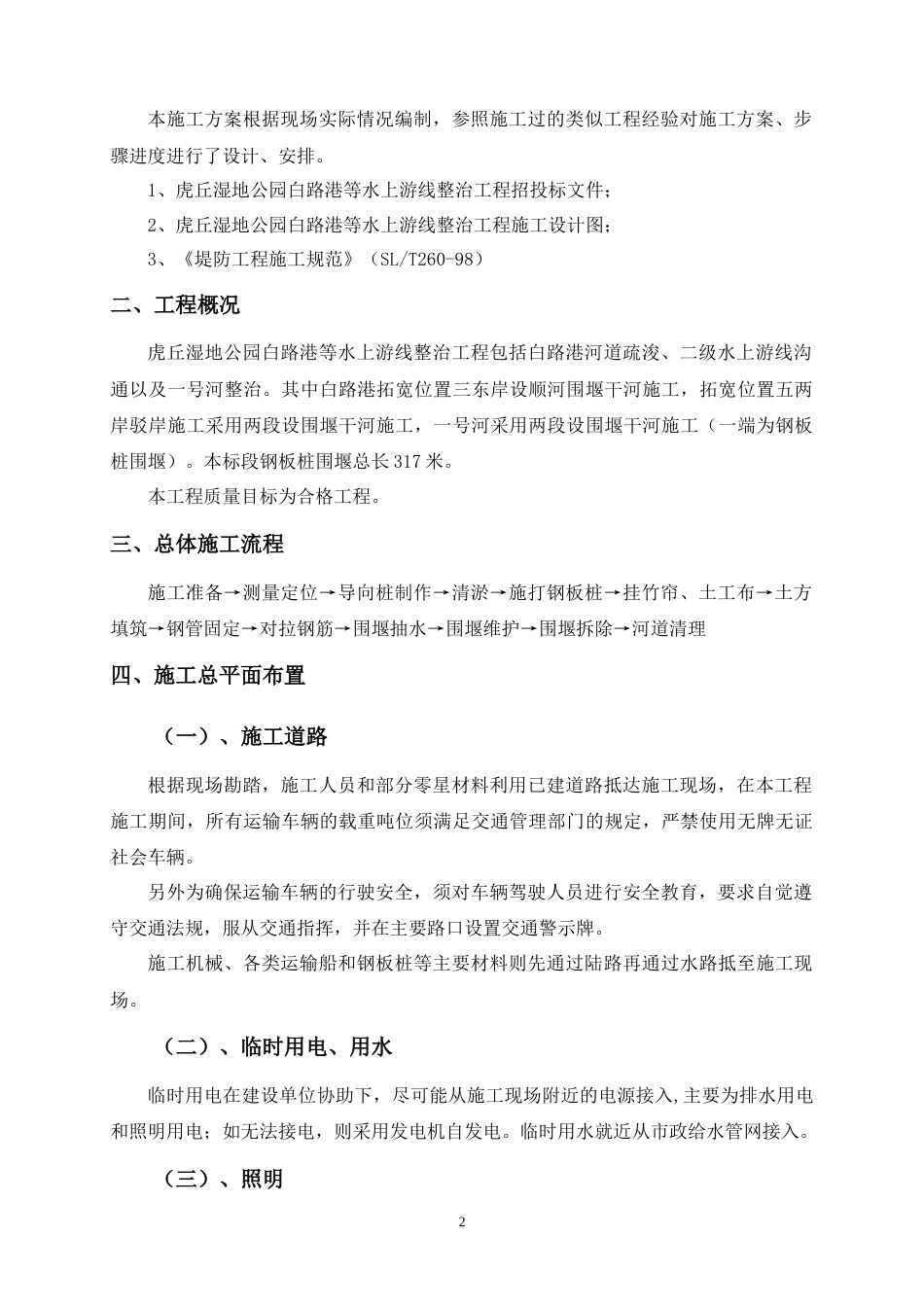 钢板桩围堰工程专项施工方案-约12110字符.doc_第2页