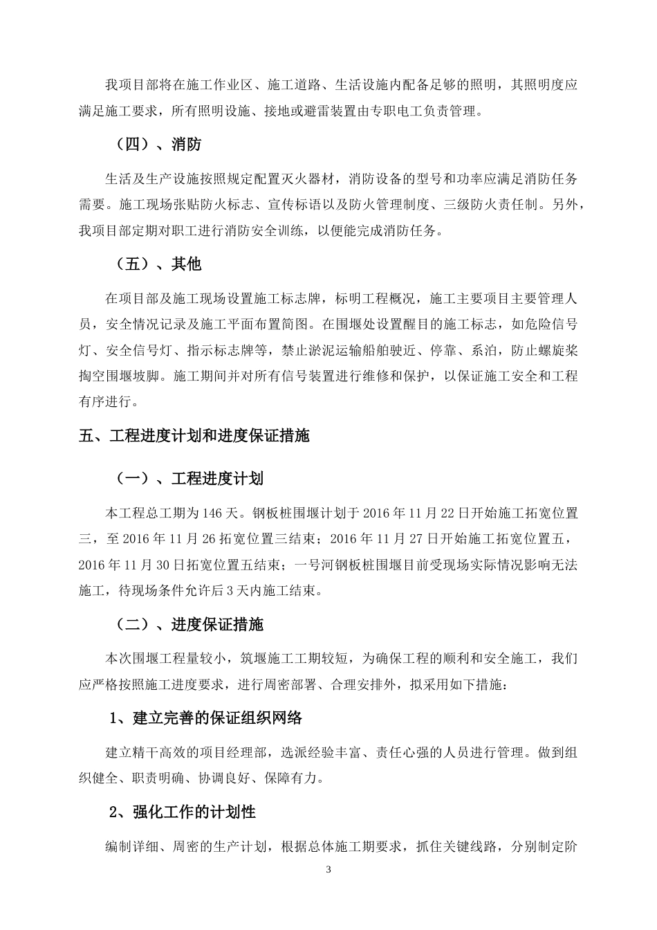 钢板桩围堰工程专项施工方案-约12110字符.doc_第3页