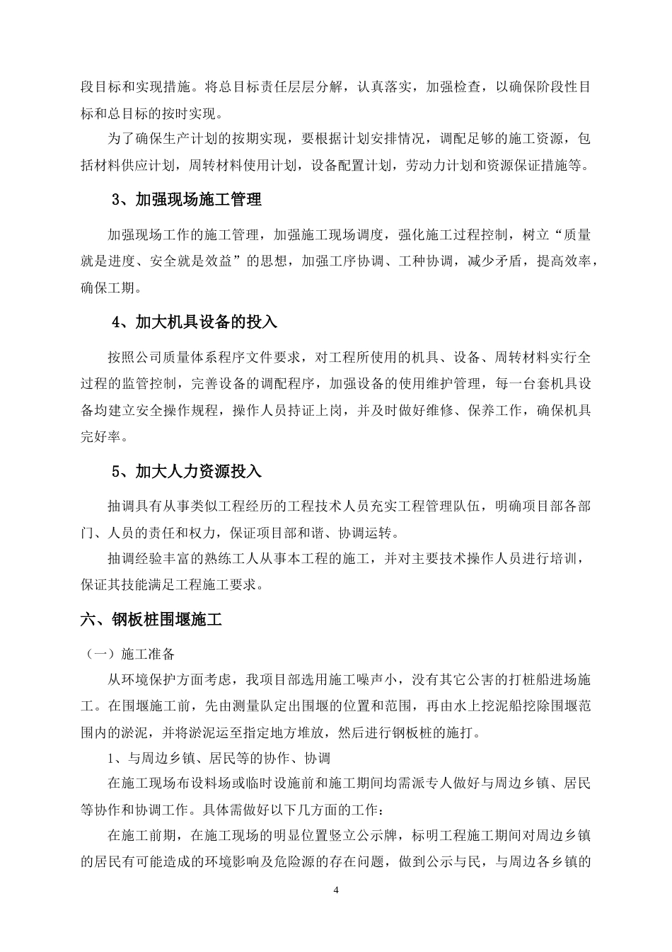 钢板桩围堰工程专项施工方案-约12110字符.doc_第4页