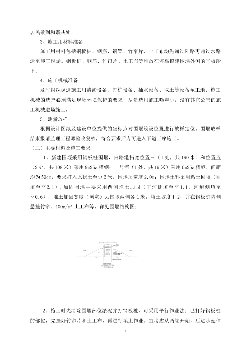 钢板桩围堰工程专项施工方案-约12110字符.doc_第5页