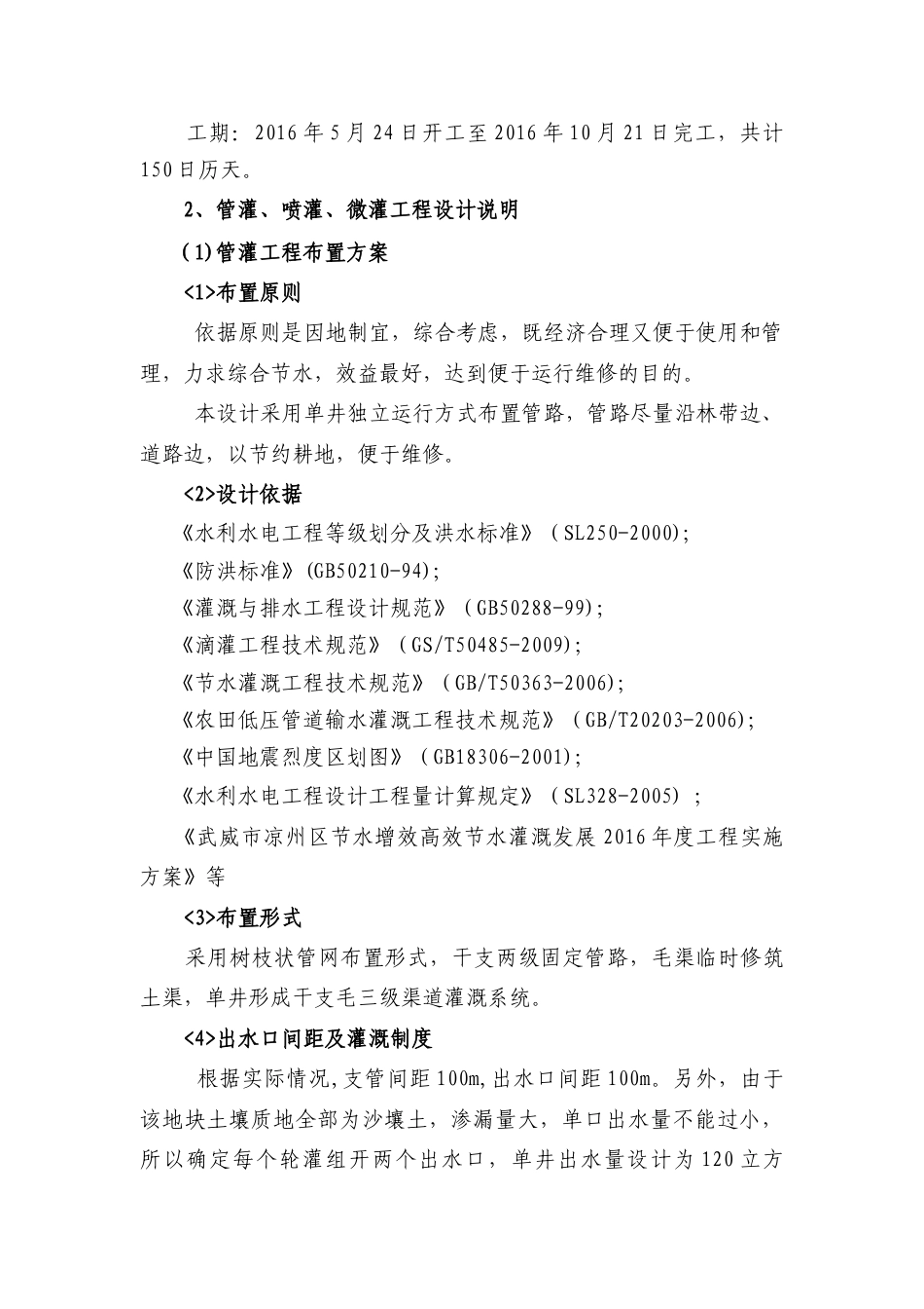 高效节水管灌喷灌设计方案-约9574字符.docx_第2页