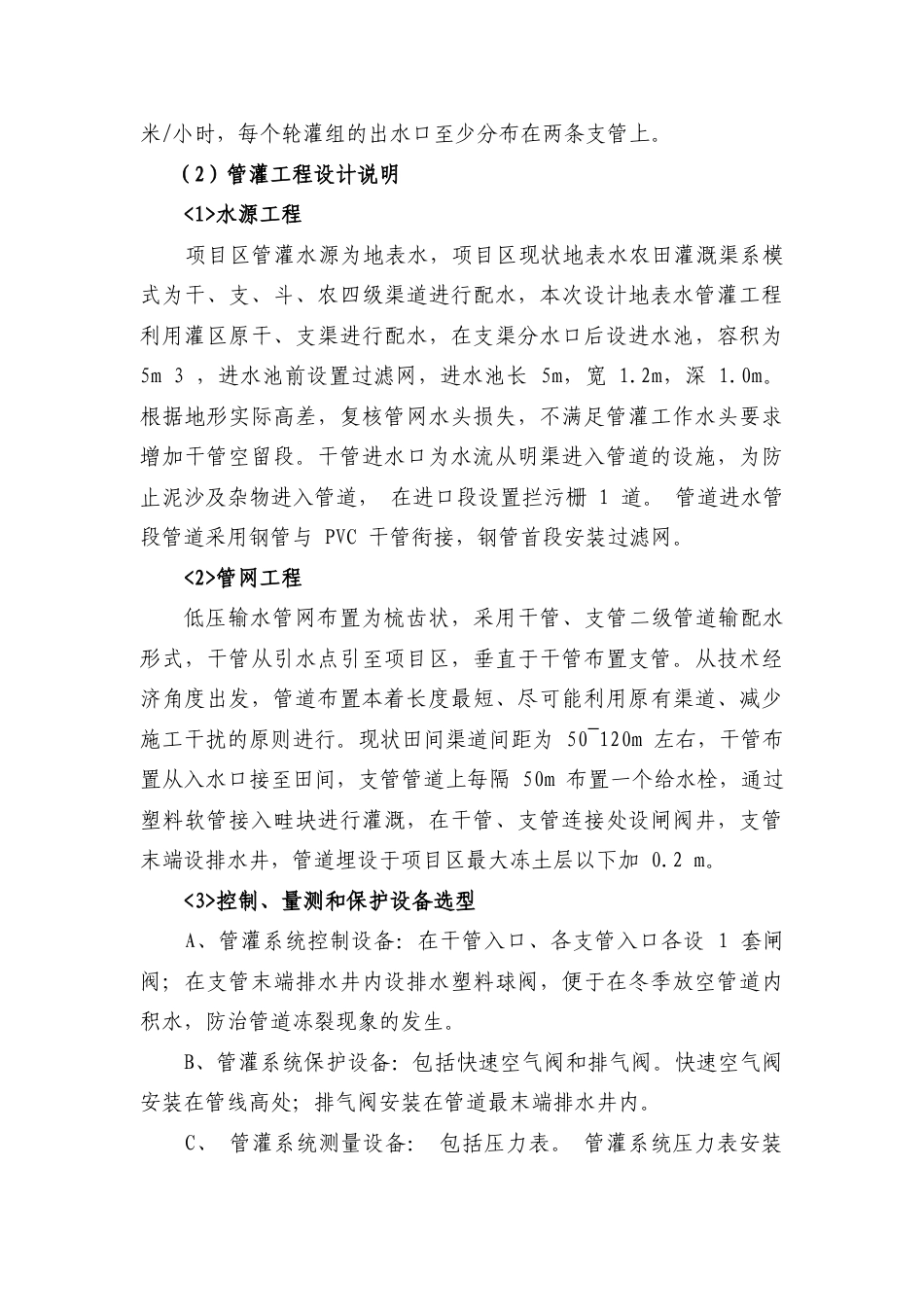 高效节水管灌喷灌设计方案-约9574字符.docx_第3页