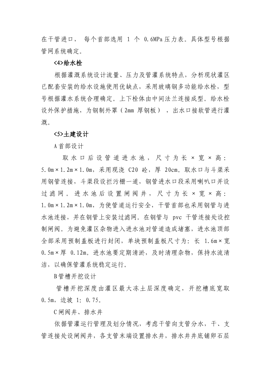 高效节水管灌喷灌设计方案-约9574字符.docx_第4页