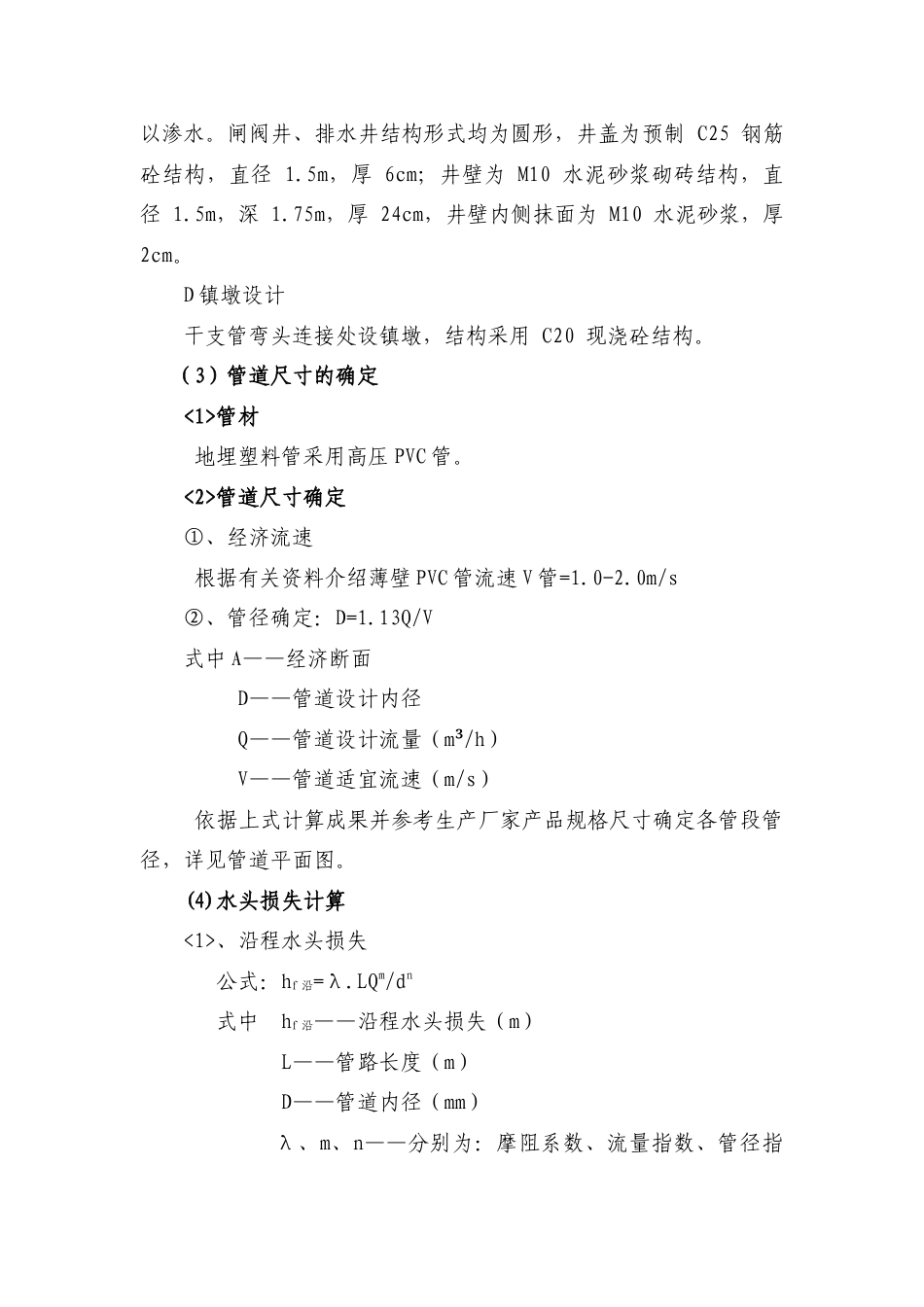 高效节水管灌喷灌设计方案-约9574字符.docx_第5页