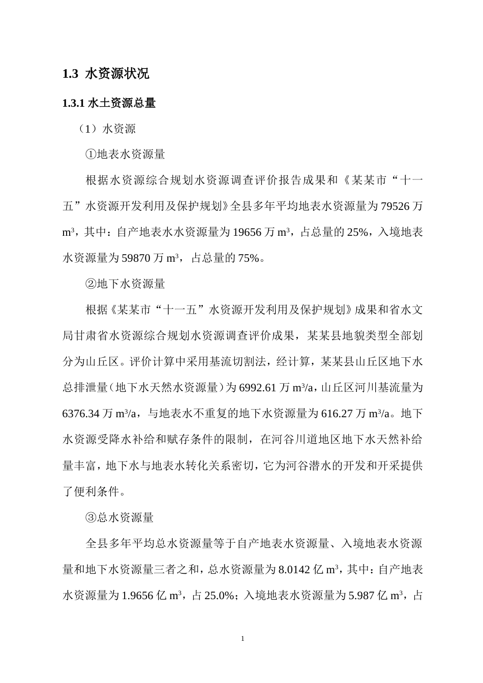 高效节水喷灌滴灌设计方案-约35342字符.doc_第1页