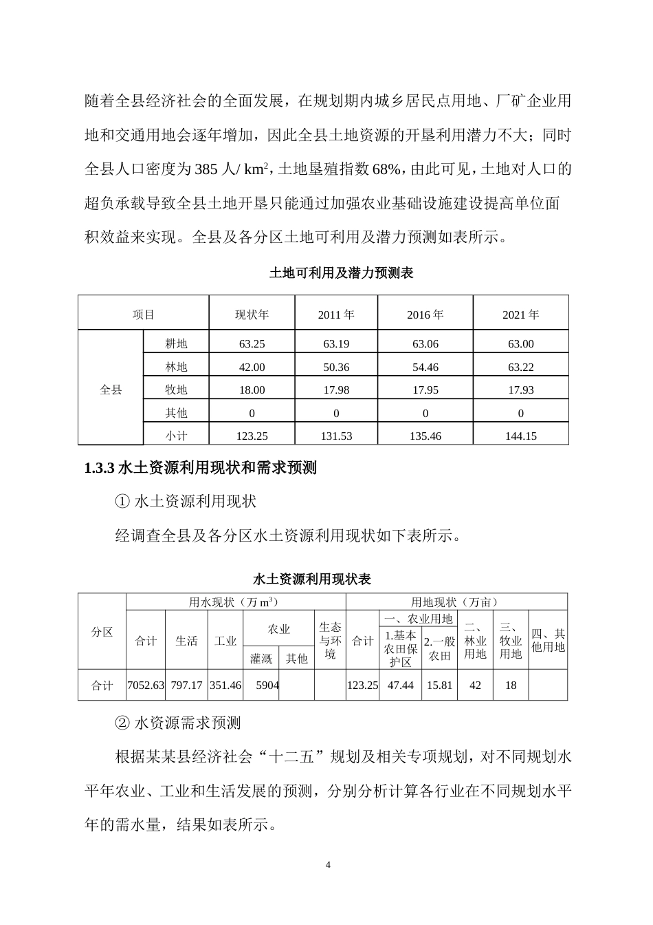 高效节水喷灌滴灌设计方案-约35342字符.doc_第4页