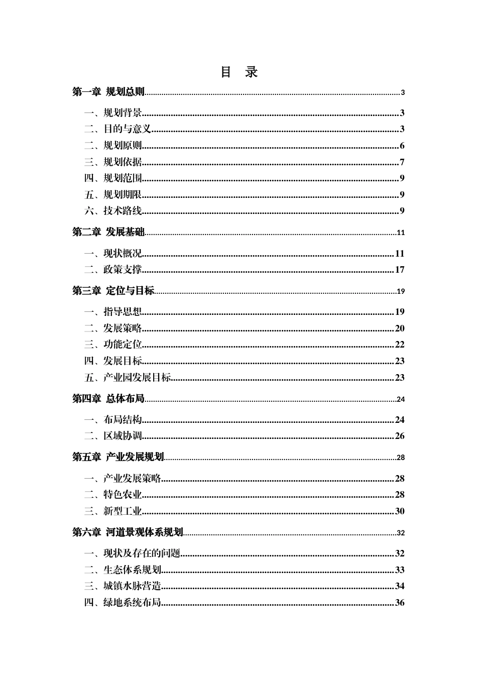 固原河道生态整治规划方案-约26720字符.docx_第1页