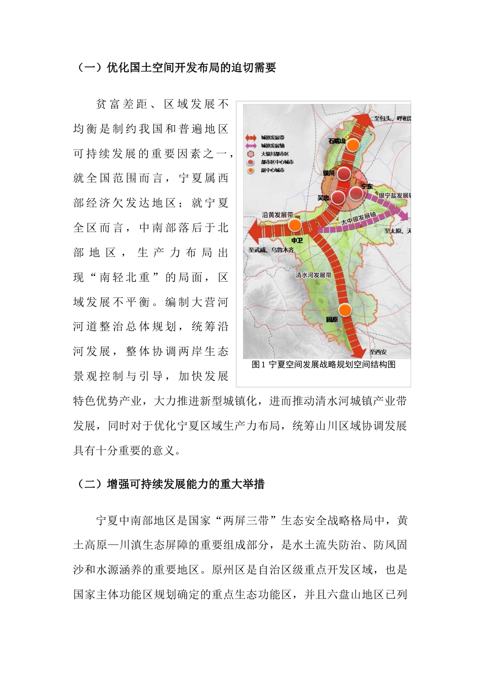 固原河道生态整治规划方案-约26720字符.docx_第4页