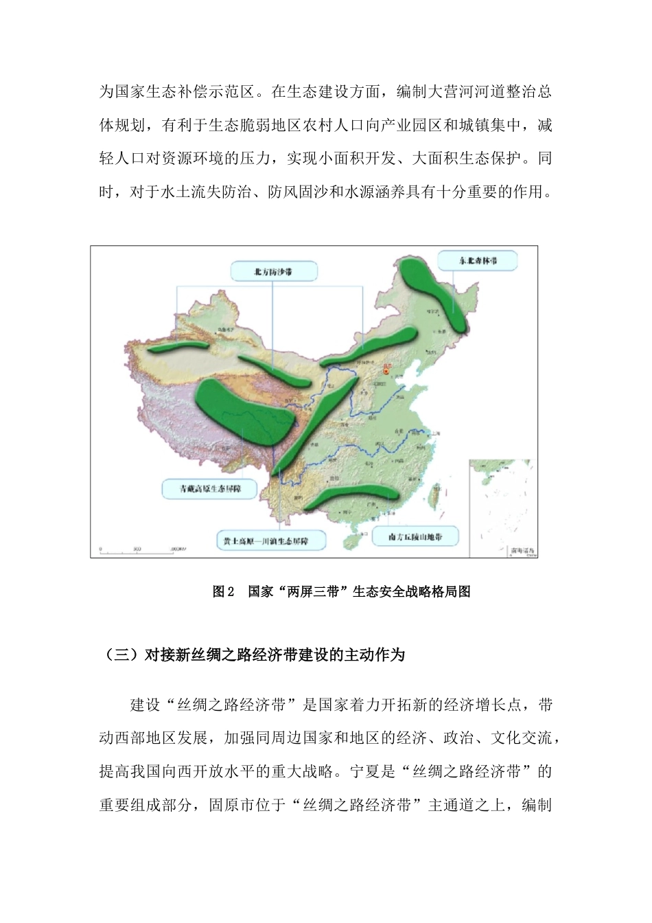 固原河道生态整治规划方案-约26720字符.docx_第5页