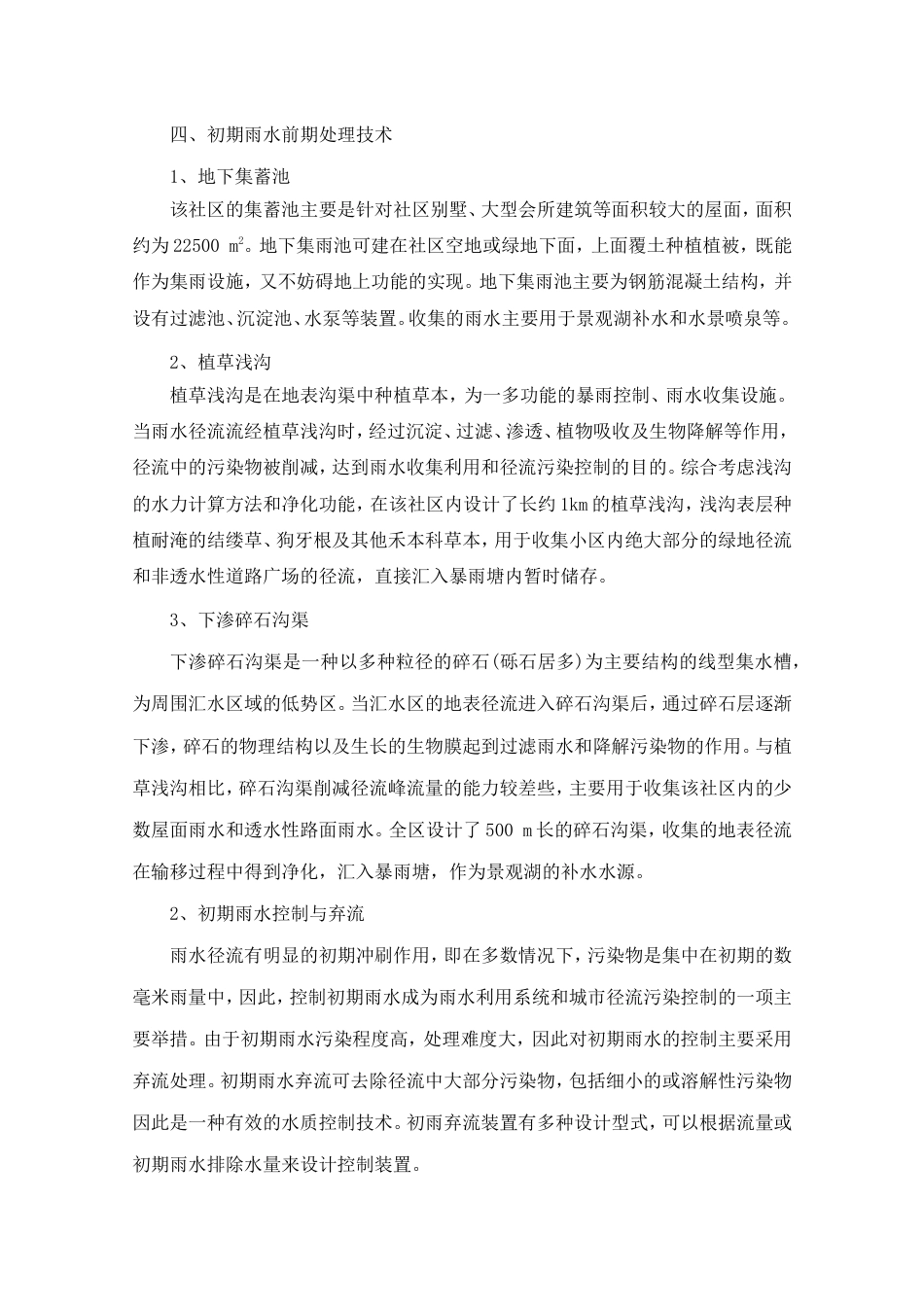 河道生态治理工程重难点-约10822字符.doc_第2页