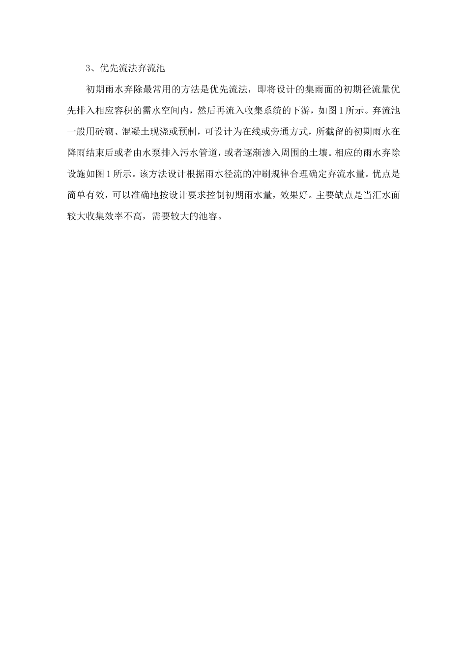河道生态治理工程重难点-约10822字符.doc_第3页