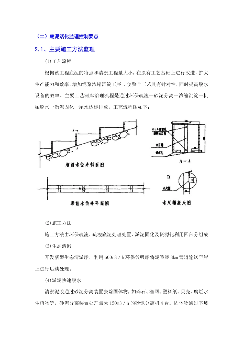 河道生态治理工程重难点-约10822字符.doc_第4页