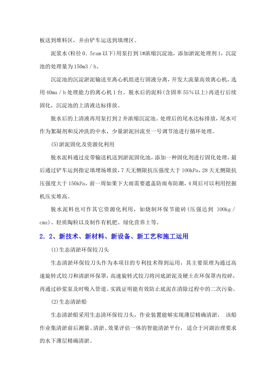 河道生态治理工程重难点-约10822字符.doc_第5页