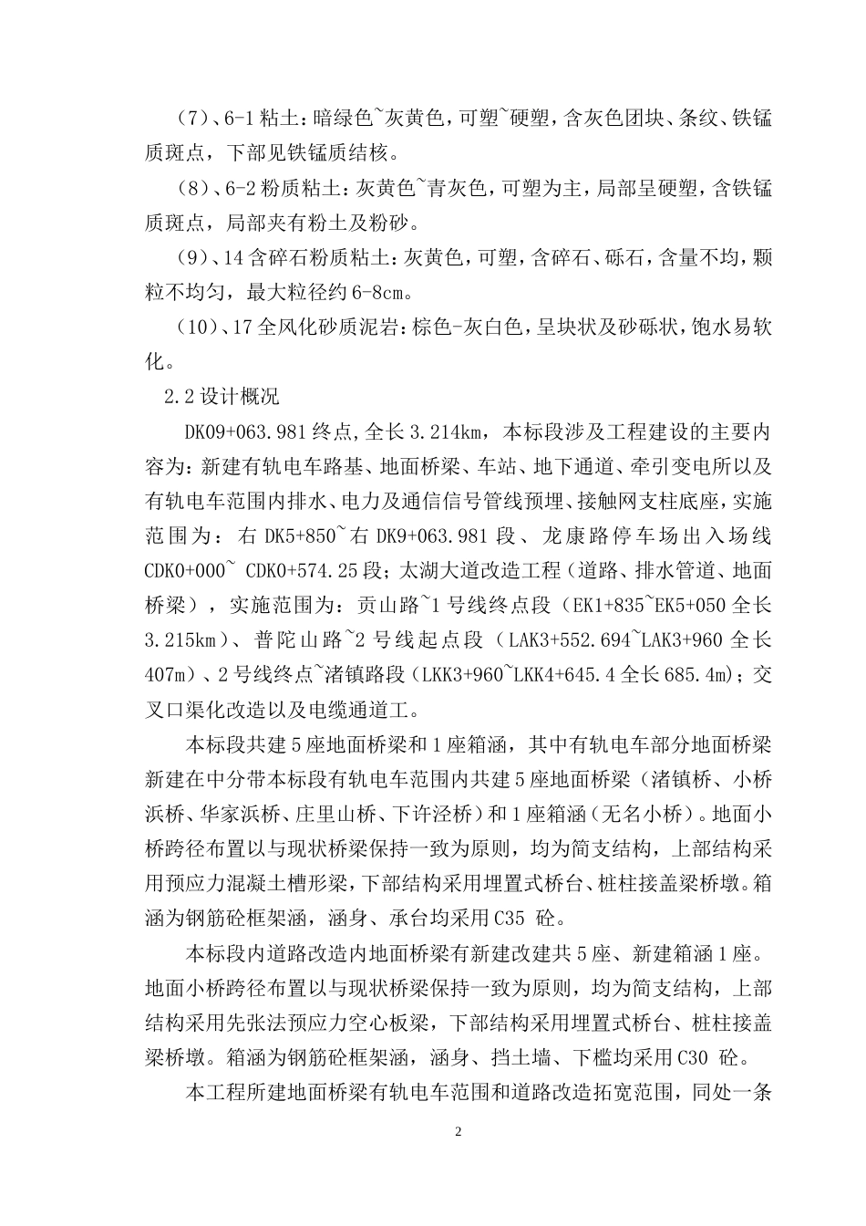 河道围堰施工方案（内容详细，附图丰富）-约6294字符.doc_第2页