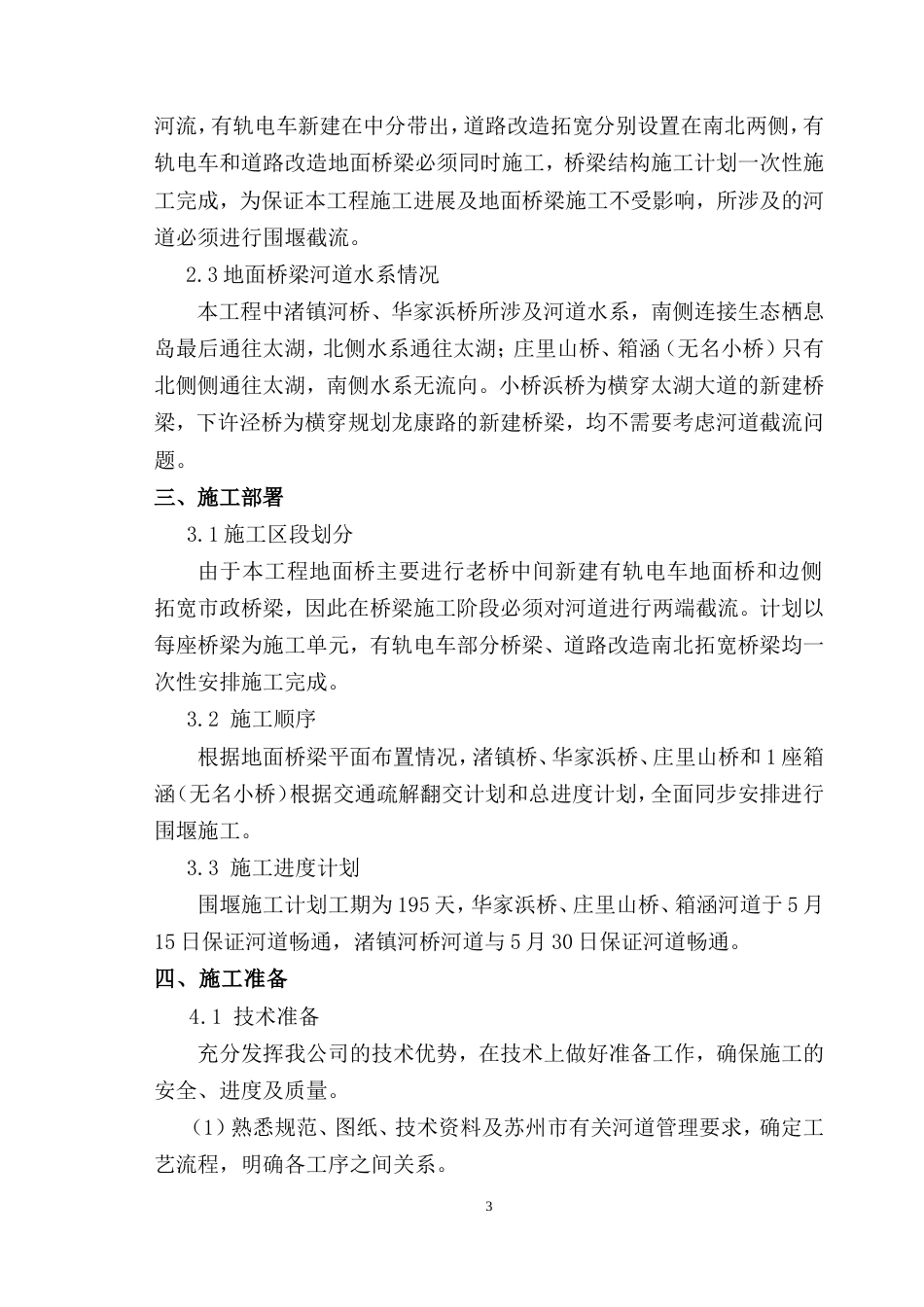 河道围堰施工方案（内容详细，附图丰富）-约6294字符.doc_第3页